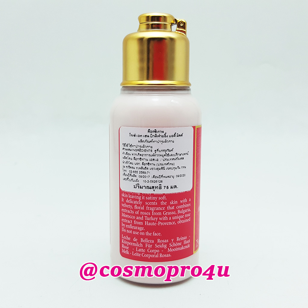 (บอดี้มิ้ลค์โลชั่น-กุหลาบ) LOCCITANE Roses Et Reines Beautifying Body Milk 75ml ล๊อกซิทาน โรเซ่ บอดี้มิ้ลค์ โลชั่นทาผิวกายผสมน้ำมันกุหลาบ