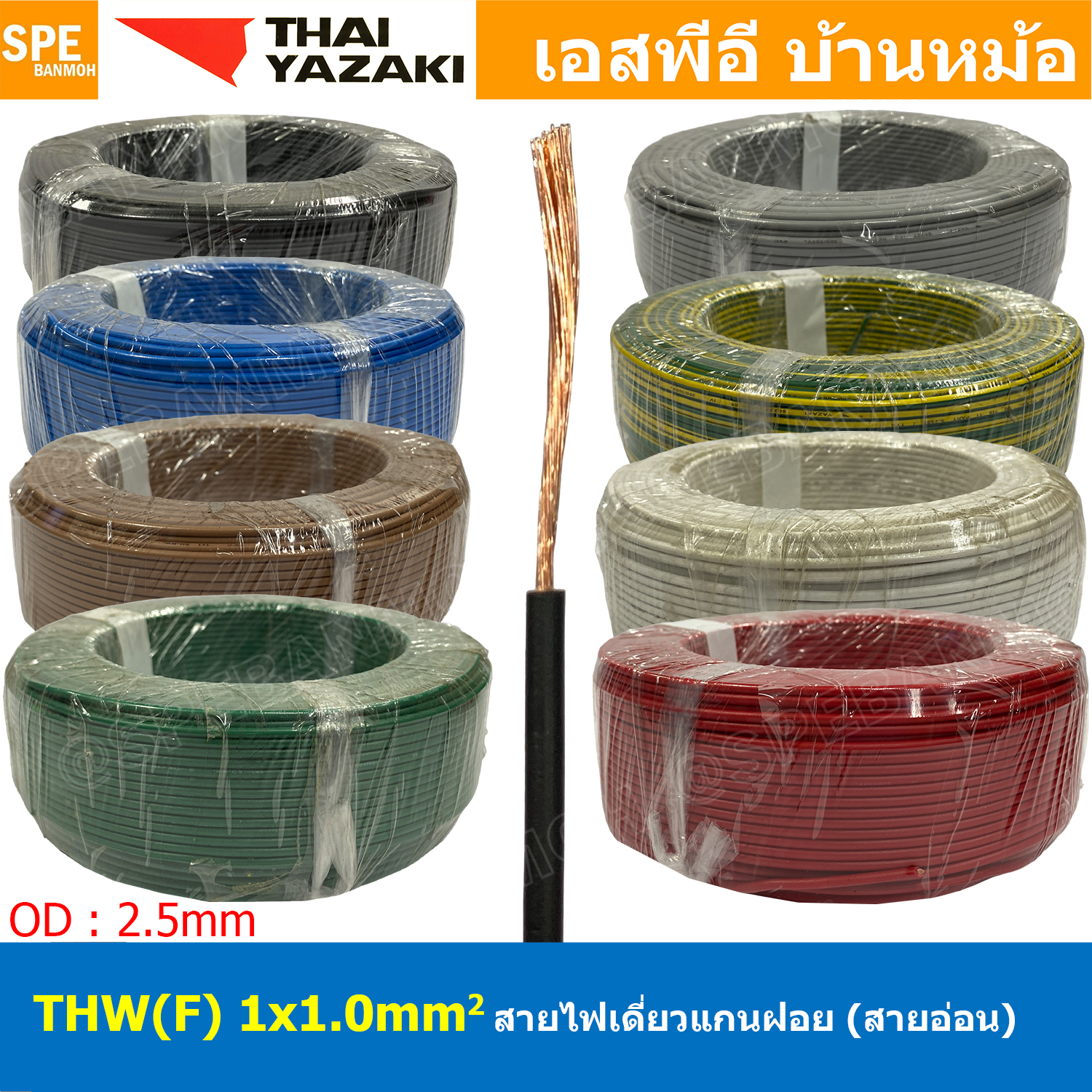 [ 100 เมตร ] THW (F) 1x1.0 sq.mm สายไฟอ่อน ไทยยาซากิ วายริ่งตู้คอนโทรล Thai Yazaki สายไฟอ่อน สายไฟอ่อนแกนฝอย สายอ่อน IEC06 300/500V VSF Flexible Cable VSF มาตรฐาน มอก TIS 11 สายอ่อน Flexible Cable สายคอนโทรล THWF ยาซากิ VSF