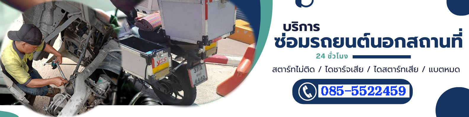 เบอร์โทรร้านปะยางรถใกล้ฉัน