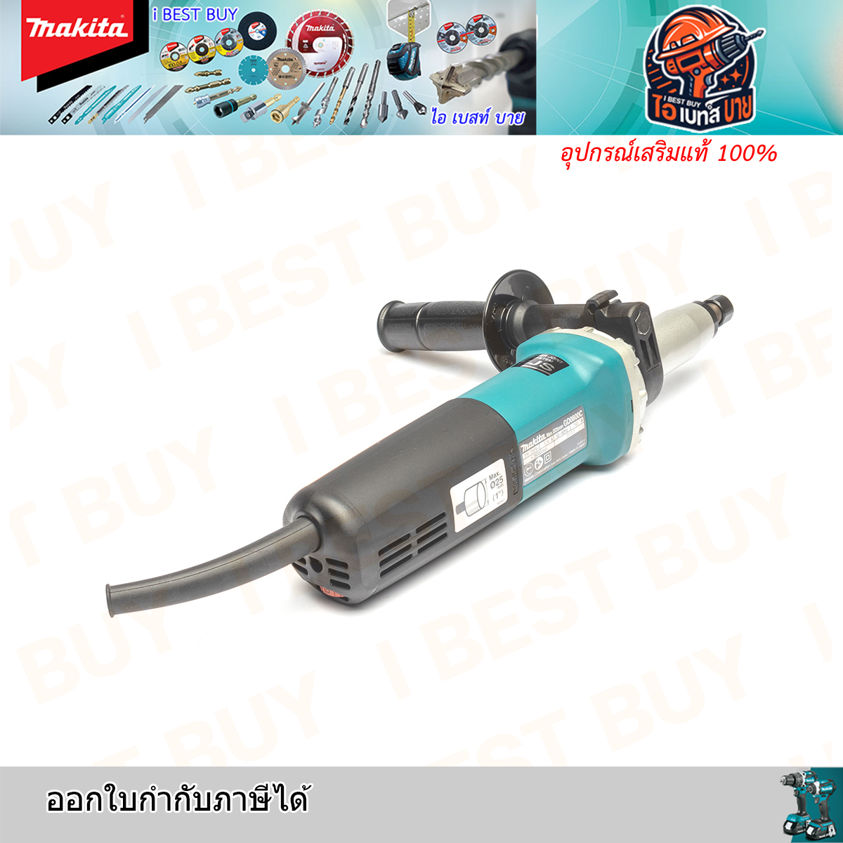 MAKITA GD0800C เครื่องเจียรแกนไฟฟ้า ขนาด 8 มม. (1/4 นิ้ว) กำลังไฟ 750 วัตต์ (รอบเร็ว) สวิตช์สไลด์