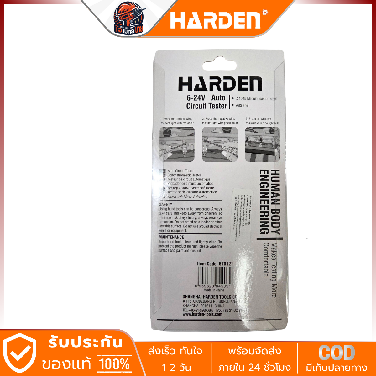 HARDEN ไขควงลองไฟ แบตเตอรี่ ไขควงเช็คไฟในรถยนต์ 6V/12V/24V รุ่น 670121