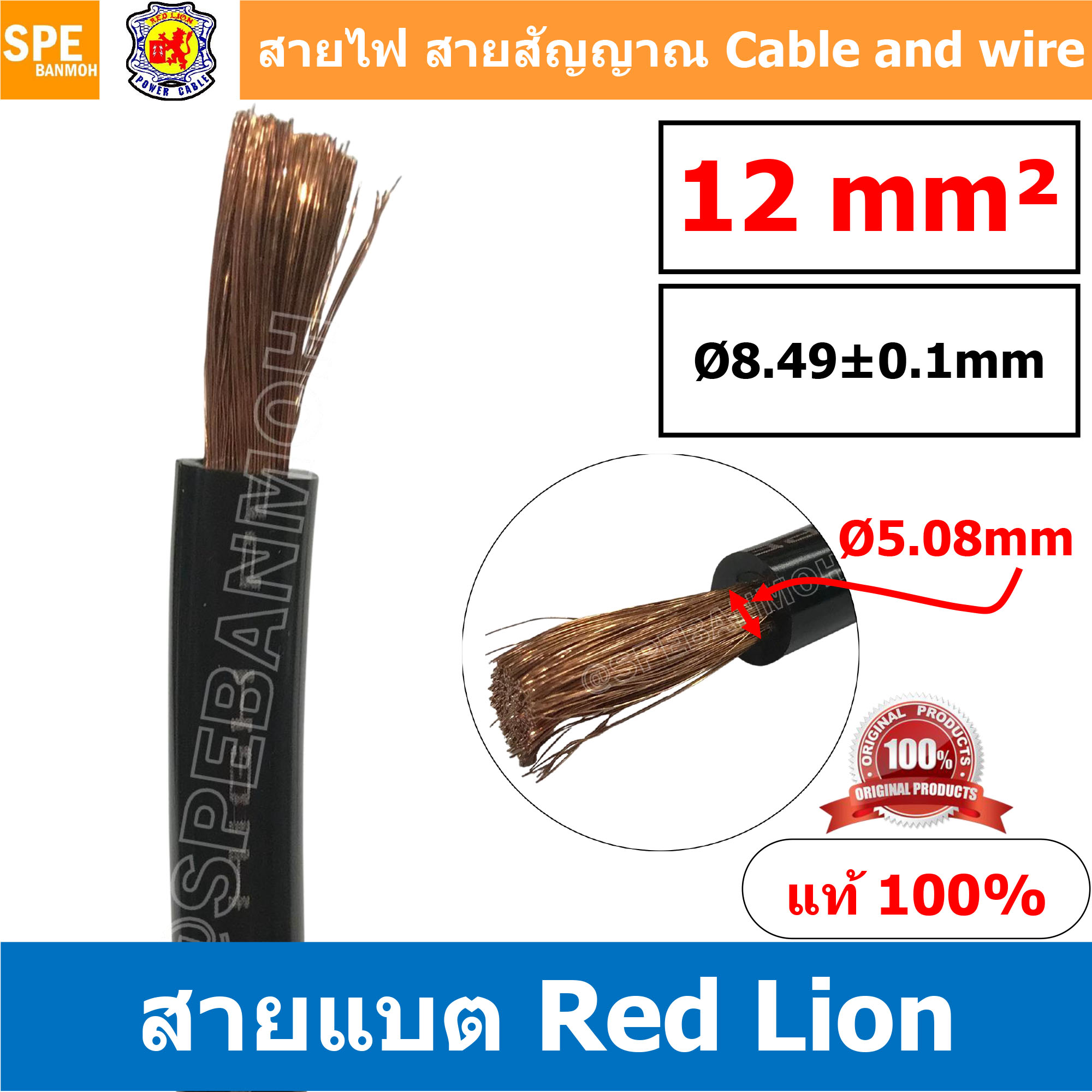 RL-BAT12 สายพาวเวอร์แบตเตอรี่ RED LION เบอร์ 12 ดำ black สายแบตเตอรี่ RED LION ทองแดงแท้ สายพาวเวอร์แบตเตอรี่ RED LION สายแบต Red Lion RedLion Battery Cable สายแบต คูณภาพสูง เครื่องเสียงรถยนต์ สายไฟ ทองแดงแท้ 100% Red Lion Wire and Cable สายแบตทองแดงแท้ R