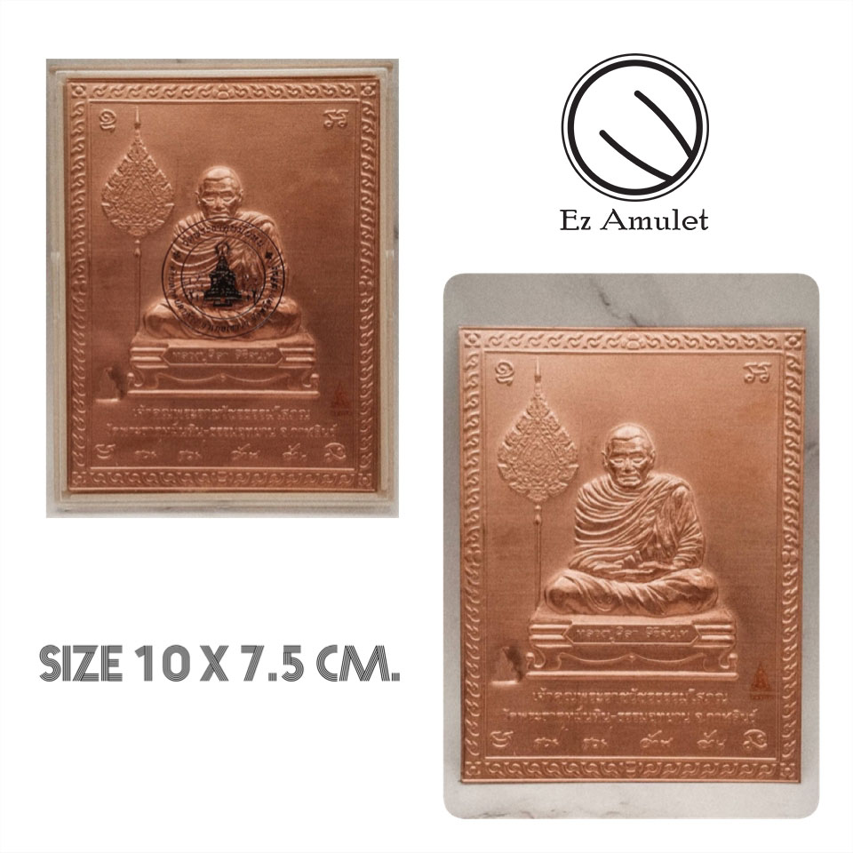แผ่นปั้มหลวงปู่ศิลา เนื้อทองแดง มีโค้ดเลข วัดพระธาตุหมื่นหิน (มีกล่อง)