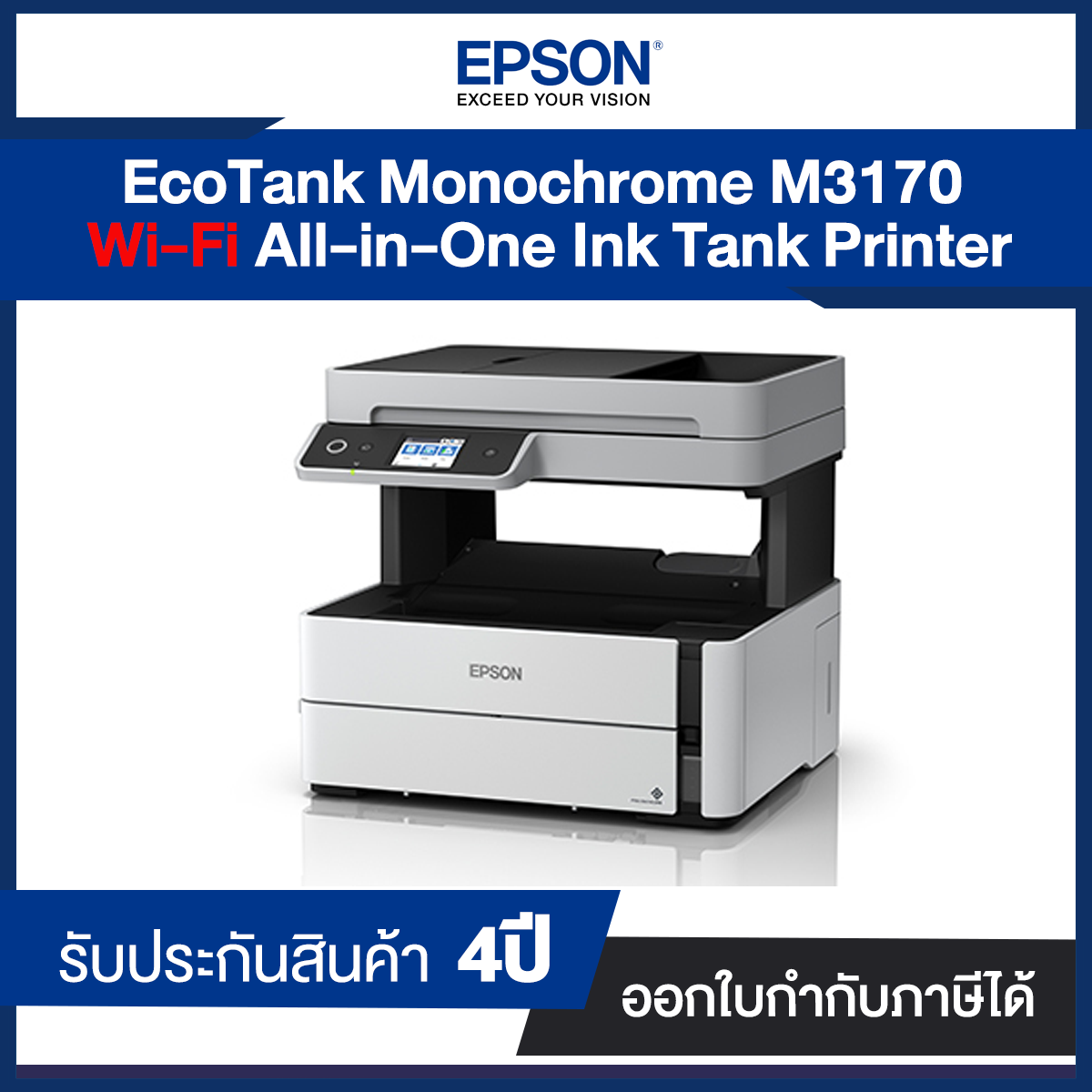 Printer Epson EcoTank Monochrome M3170 Wi-Fi All-in-One Ink Tank II คุณภาพเทียบเท่าเครื่องพิมพ์เลเซอร์ II รับประกัน 4 ปี