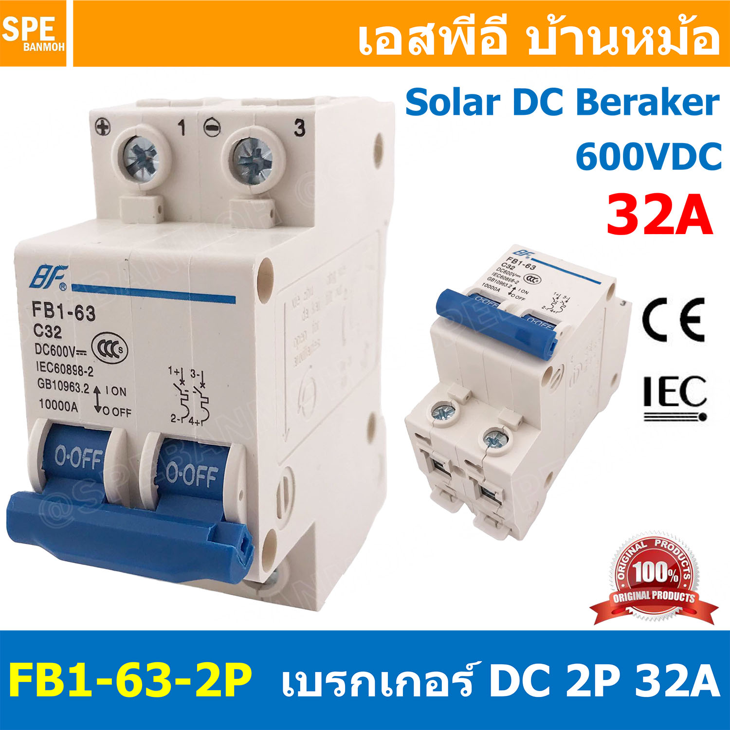 [ 1ชิ้น ] FB1-63-2P 32A BF เบรกเกอร์ ดีซี 2P 32แอมป์ 2Pole DC Breaker 600 VDC DC Circuit Breaker 2P สำหรับงาน solar cell เบรกเกอร์ไฟฟ้าโซลาร์เซลล์ DC ป้องกันกระแสเกิน ใช้ได้กับไฟฟ้ากระแสตรง DC เบรกเกอร์ 2โพล Solar Breaker เซอร์กิตเบรกเกอร์ MCB Breaker