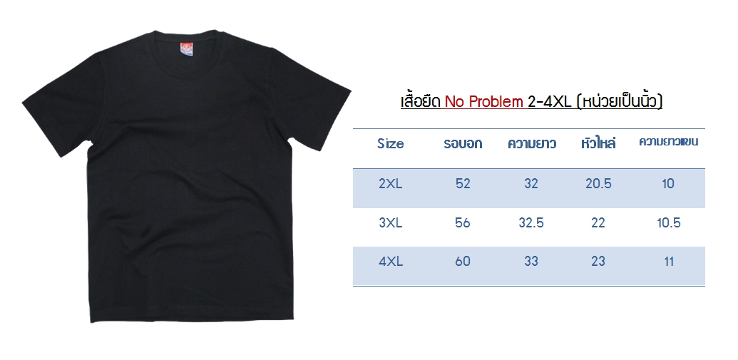 เสื้อยืดสกรีนลาย คอกลม ไซส์ใหญ่ ผู้ชายอ้วน #พิมลาย 2XL , 3XL , 4XL สีกรม สีดำ สีขาว