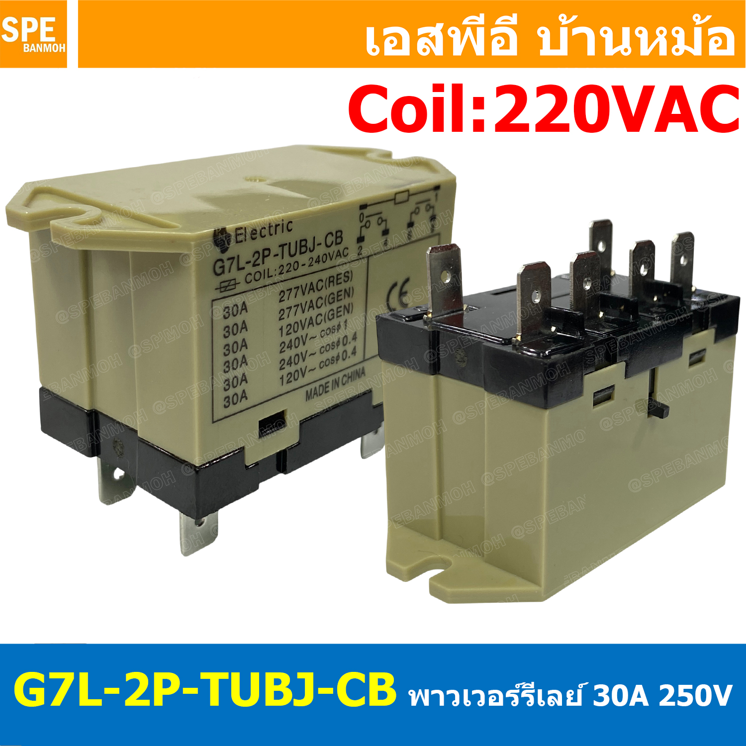 [ 1 ชิ้น ] G7L-2P-TUBJ-CB/220V รีเลย์ Relay G7L Coil Voltage 220VAC 30A 250VAC รีเลย์ 6ขา 6Pin เพาวเวอร์รีเลย์ Power Relay รีเลย์อุตสาหกรรม Control Relay เพาเวอร์ รีเลย์ เพาเวอร์ รีเลย์ แมกเนติก คอนแทคเตอร์ แอร์ แบบเงียบ 2P 30A