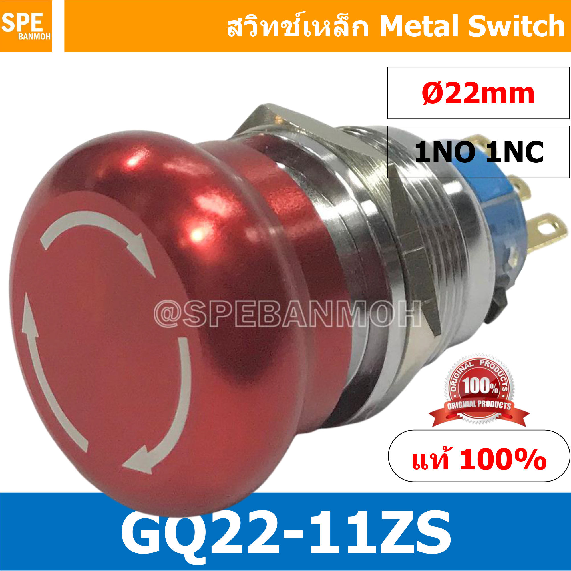 GQ22-11ZS สวิทช์เหล็ก (Emergency Metal Switch) 3P กด-บิด