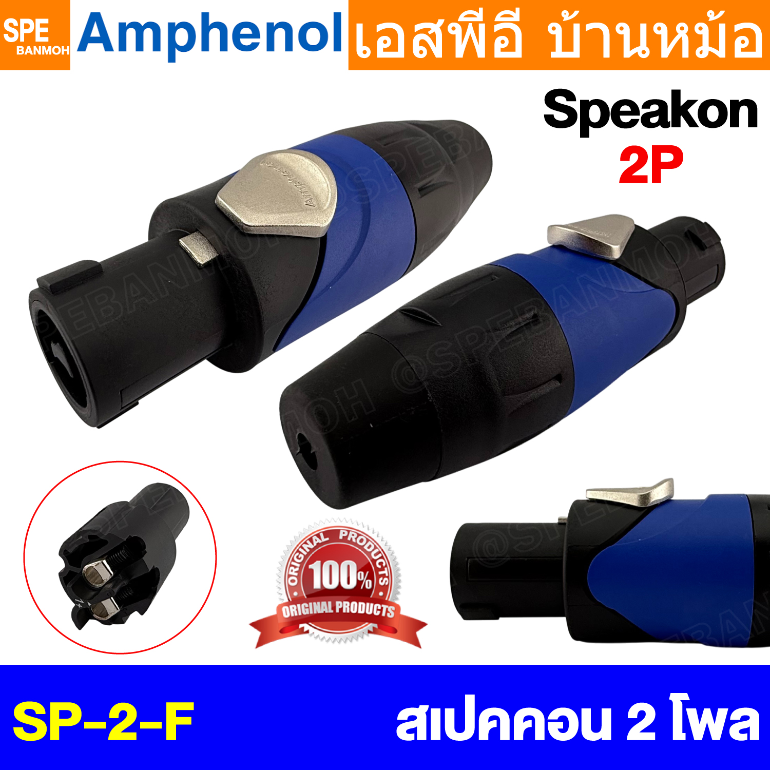 [ 1 ชิ้น ] SP-2-F สเป็คคอน Amphenol แอมฟีนอล 2โพล SP Loudspeaker 2 Pole คอนเน็คเตอร์ลำโพง Blue Sleeve Cable Connect หัวแจ็คลำโพง SP2F SPEAKON Amphenol Jack ปลั๊กสเปคคอน ขั้วลำโพง สเปคคอนตัวผู้ สเปคคอนตู้ลำโพง หัวคอนเนคเตอร์ SPEAKON สเปกคอนตัวผู้ สำหรับสา