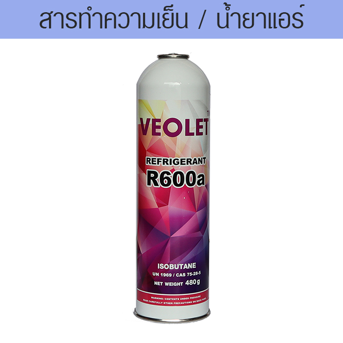 น้ำยาแอร์ R-600a บรรจุ 480 กรัม