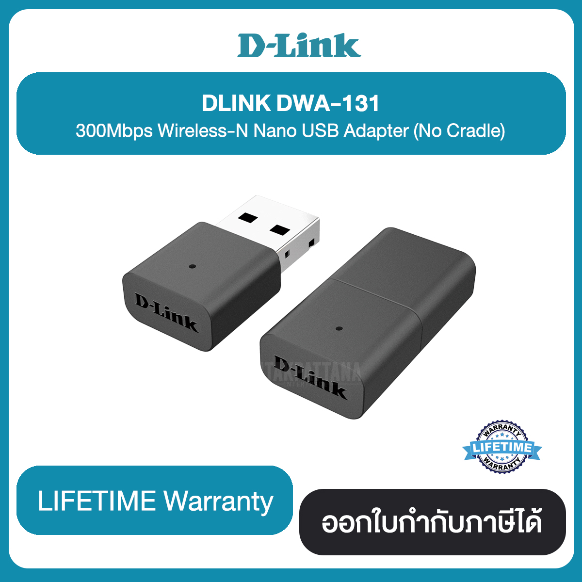 D-Link DWA-131 300Mbps Wireless-N Nano USB Adpter (No Cradle) รับประกันสินค้า LIFETIME Warranty