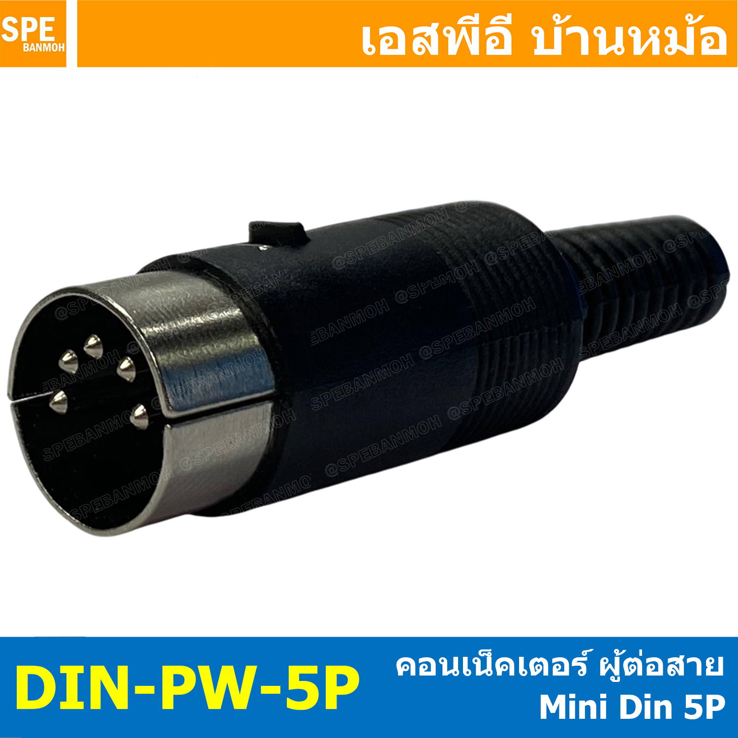 [ 1 ชิ้น ] DIN-PW-5P ปลั๊ก DIN ผู้ต่อสาย 5ขา แจ็คตัวผู้ สีดำ DIN connector 5Pin ซ็อกเก็ต ปลั๊กแจ็คเชื่อมต่อ ปลั๊กดิน Din Plug 5P แจ็คเยอรมัน ปลั๊กไมค์ประชุม MIDI Power Source Plug Audio AV Connector อะแดปเตอร์