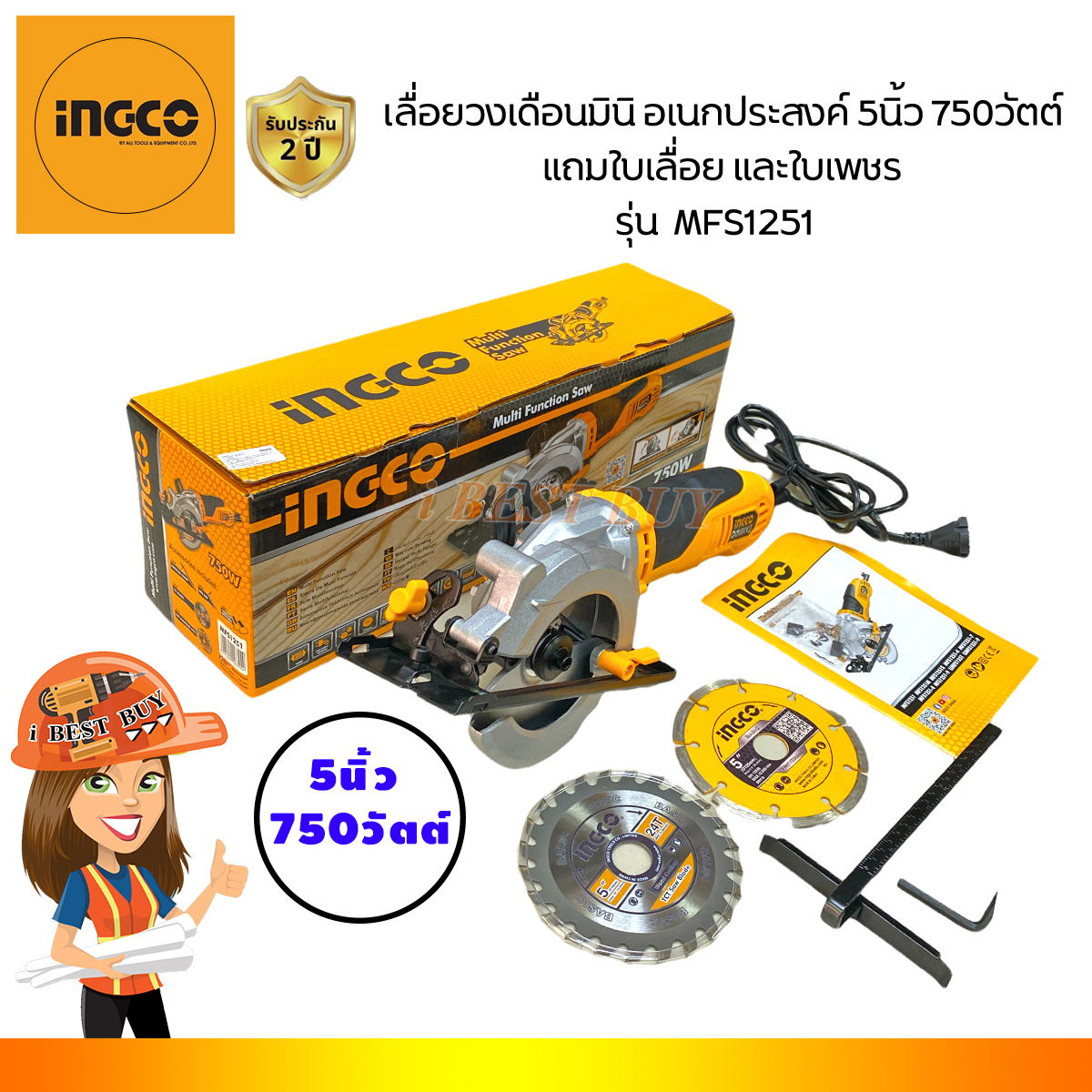 INGCO MFS1251 เลื่อยวงเดือนมินิ อเนกประสงค์ 5นิ้ว 750วัตต์ แถมใบเลื่อย และใบเพชร