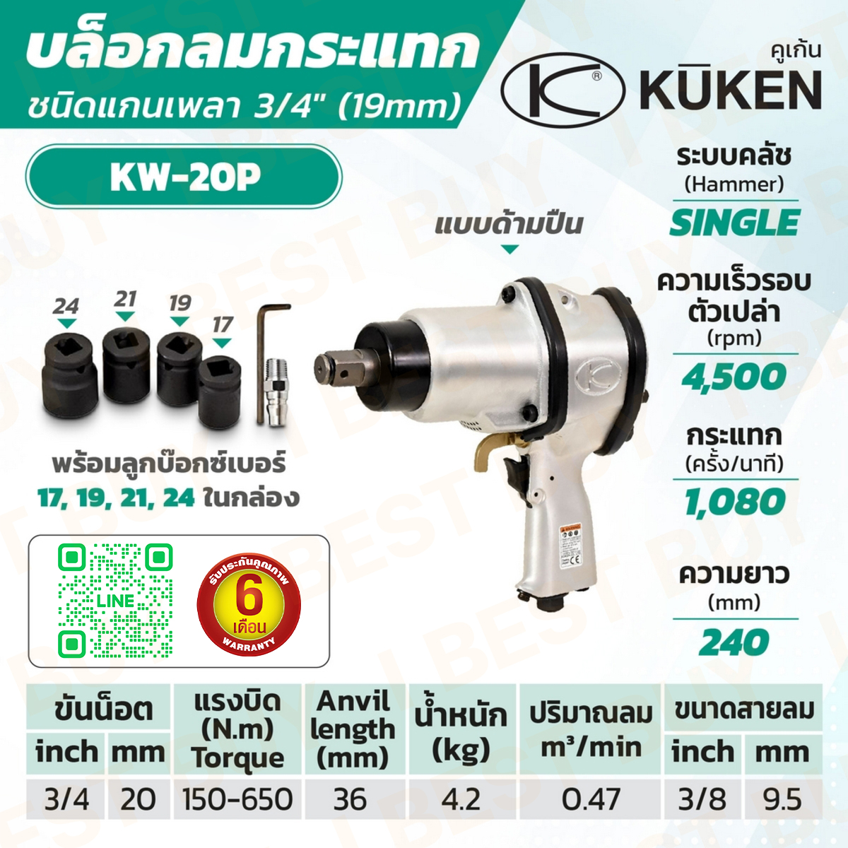 KUKEN KW-20P แกนเพลา 3/4 นิ้ว พร้อมลูกบล็อก ขันน็อต 3/4 นิ้ว (20 มม.) แกนยาว 36 มม. ผลิตในประเทศญี่ปุ่น