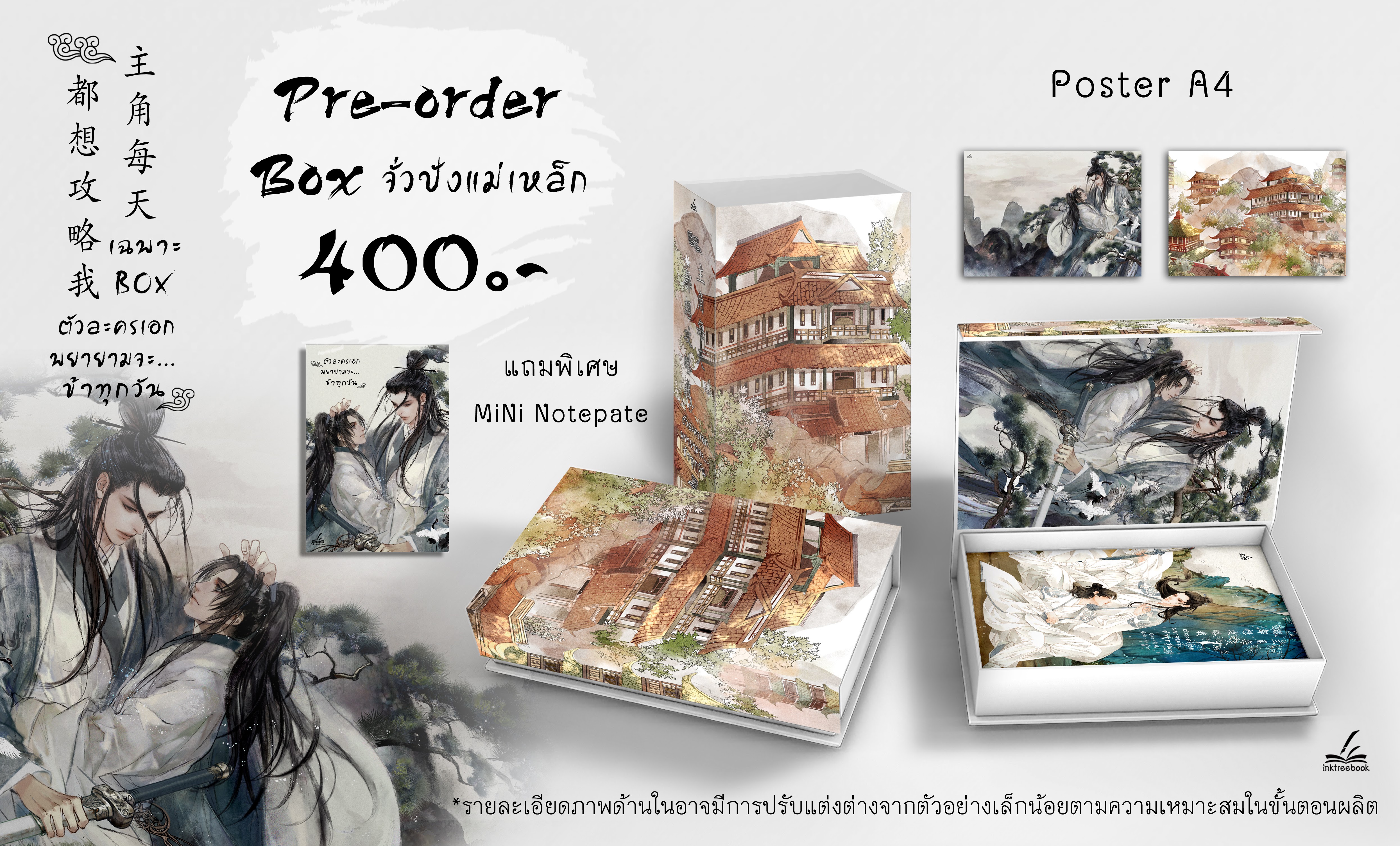 เปิดจอง Box จั่วปังแม่เหล็ก ตัวละครเอกพยายามจะ...ข้าทุกวัน (รูปวิว แบบ A)