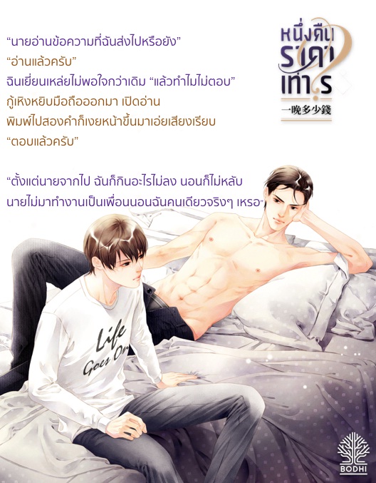 หนึ่งคืนราคาเท่าไร? 2 เล่มจบ : เหลียงซิน