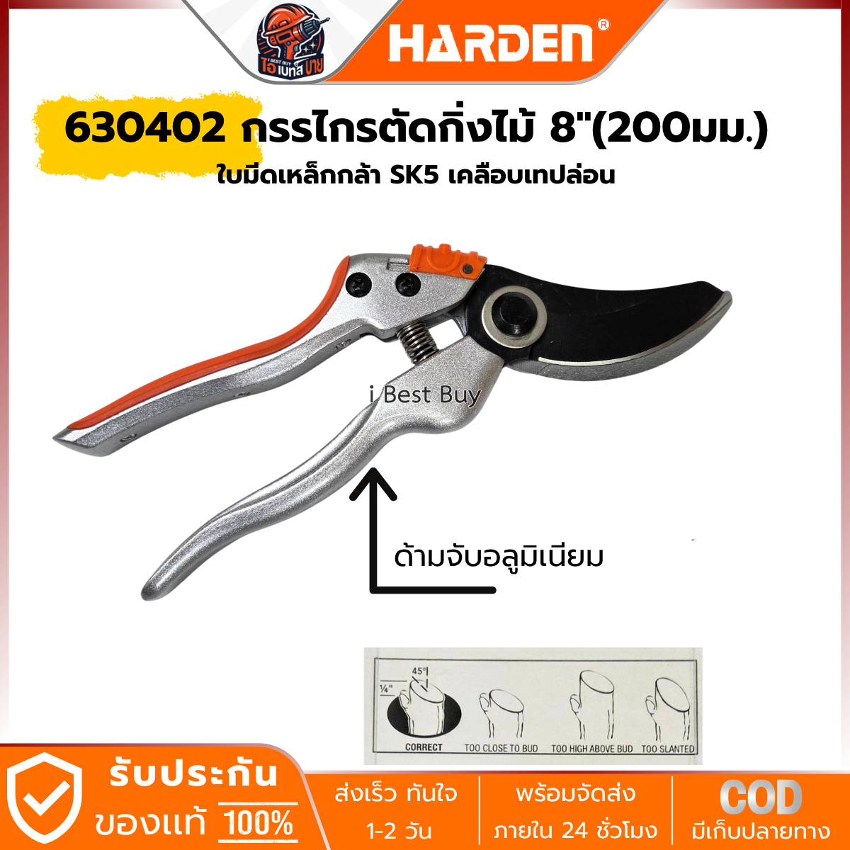 HARDEN กรรไกรตัดกิ่งไม้ 8นิ้ว(200มม.) ใบมีดเหล็กกล้า SK5 เคลือบเทปล่อน รุ่น 630402