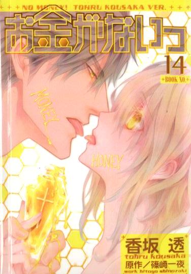 [Manga] No Money # 14 / Kousaka Tooru
