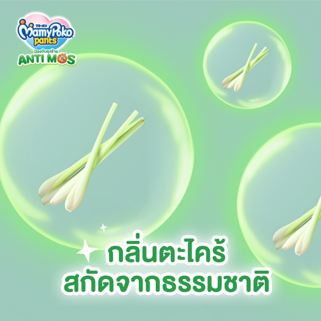 Mamy Poko กางเกงผ้าอ้อมกันยุง แพ้นท์ แอนตี้มอส ไซส์ S~XL ชาย/หญิง