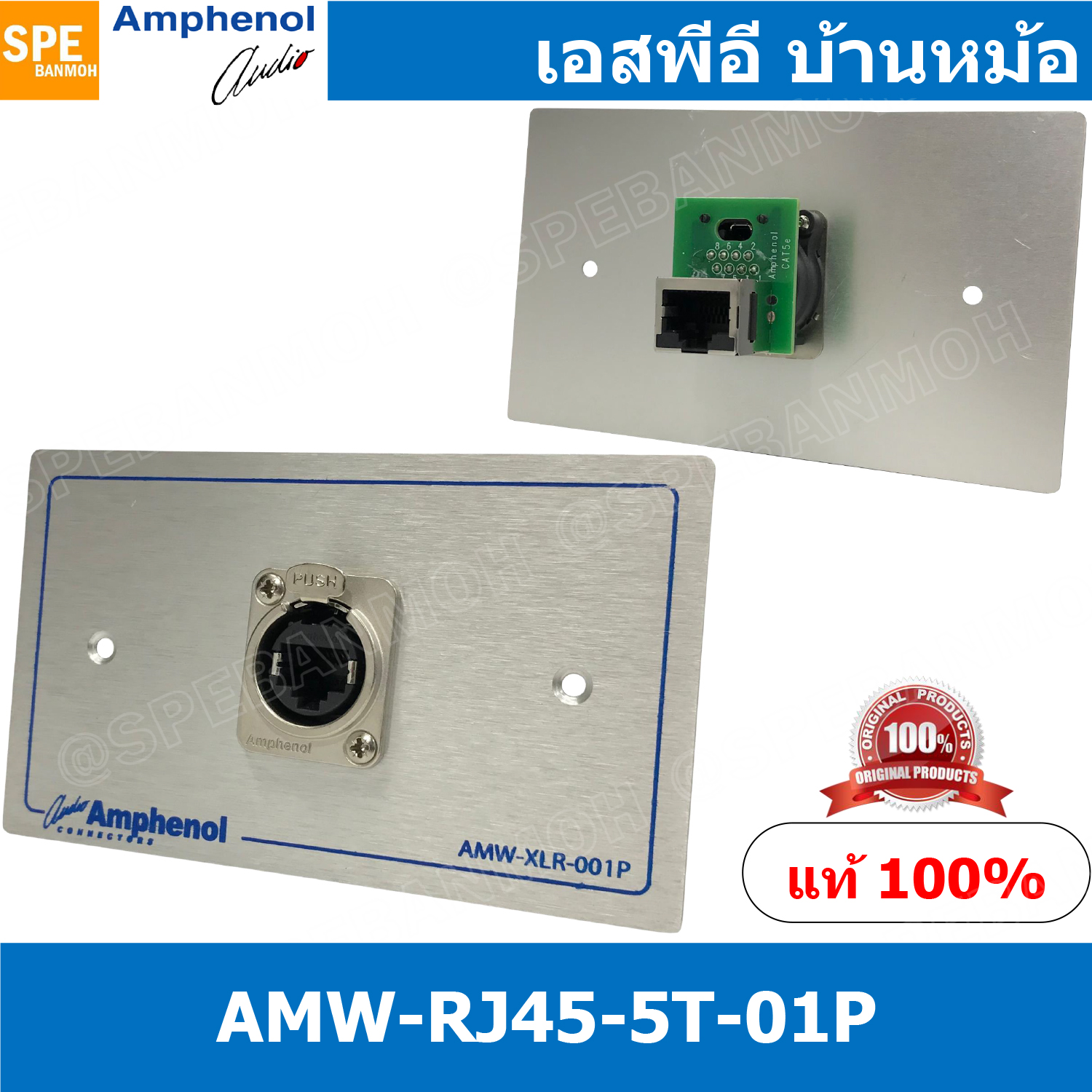 [ 1ชุด ] AMW-RJ45-5T-01P ชุดเพลทแอมฟีนอล Amphenol RJ45 Outlet for XLRnet CAT5E 1 Port With Connecter RJX8FD5T เพลท 1ช่อง RJ45 เพลทแอมฟินอล RJX8FD5T คอนเน็คเตอร์ เพลทแลนด์ Amphenol Plate อุปกรณ์อินเตอร์เน็ต RJ45 เมียติดแท่น