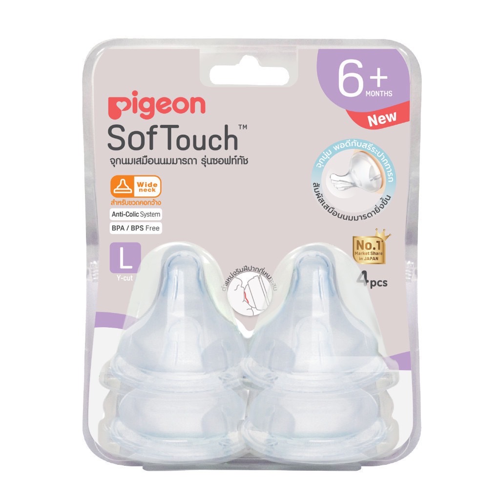 Pigeon จุกเสมือนนมแม่ รุ่นพลัส สำหรับขวดคอกว้าง แพ็ค 4 ชิ้น มีให้เลือก 3 ขนาด S, M, L