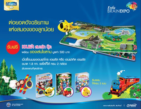 Enfa Smart Book สมาร์ท บุ๊ค พร้อมของเล่นไขลาน (((ส่งฟรี)))