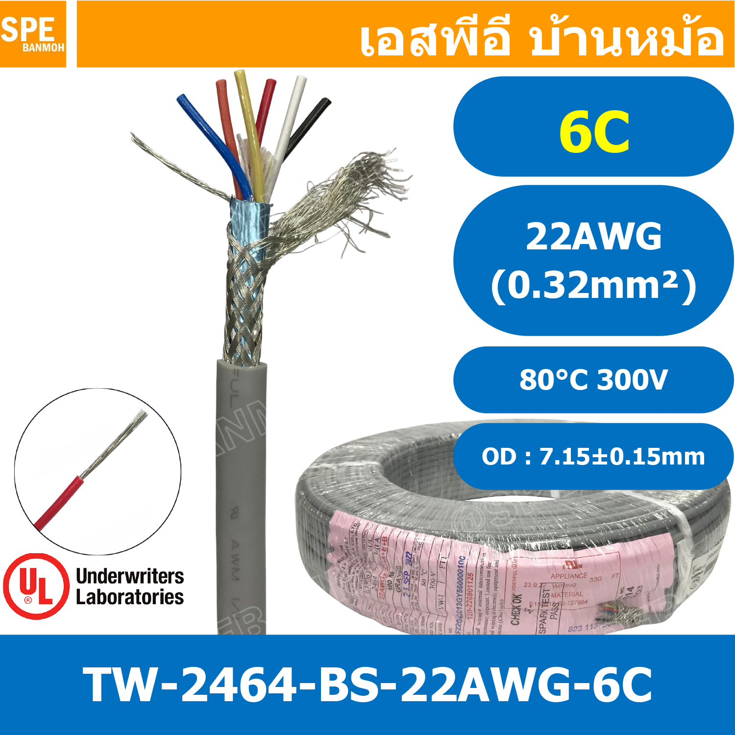 [ 1 เมตร ] TW-2464BS-22AWG-06C สีเทา Grey สายมัลติคอร์ 6 คอร์ ขนาด 22AWG 6Cx22AWG UL2464 300V 80°C AWG22 เบอร์ 22 สายชีลรอบ Braid Shielded Multicore Cable 6C Computer Cable TCU Tinned Stranded Copper AWM 2464 22AWG VW-1 80°C 300V E150612 Thai Wonderful