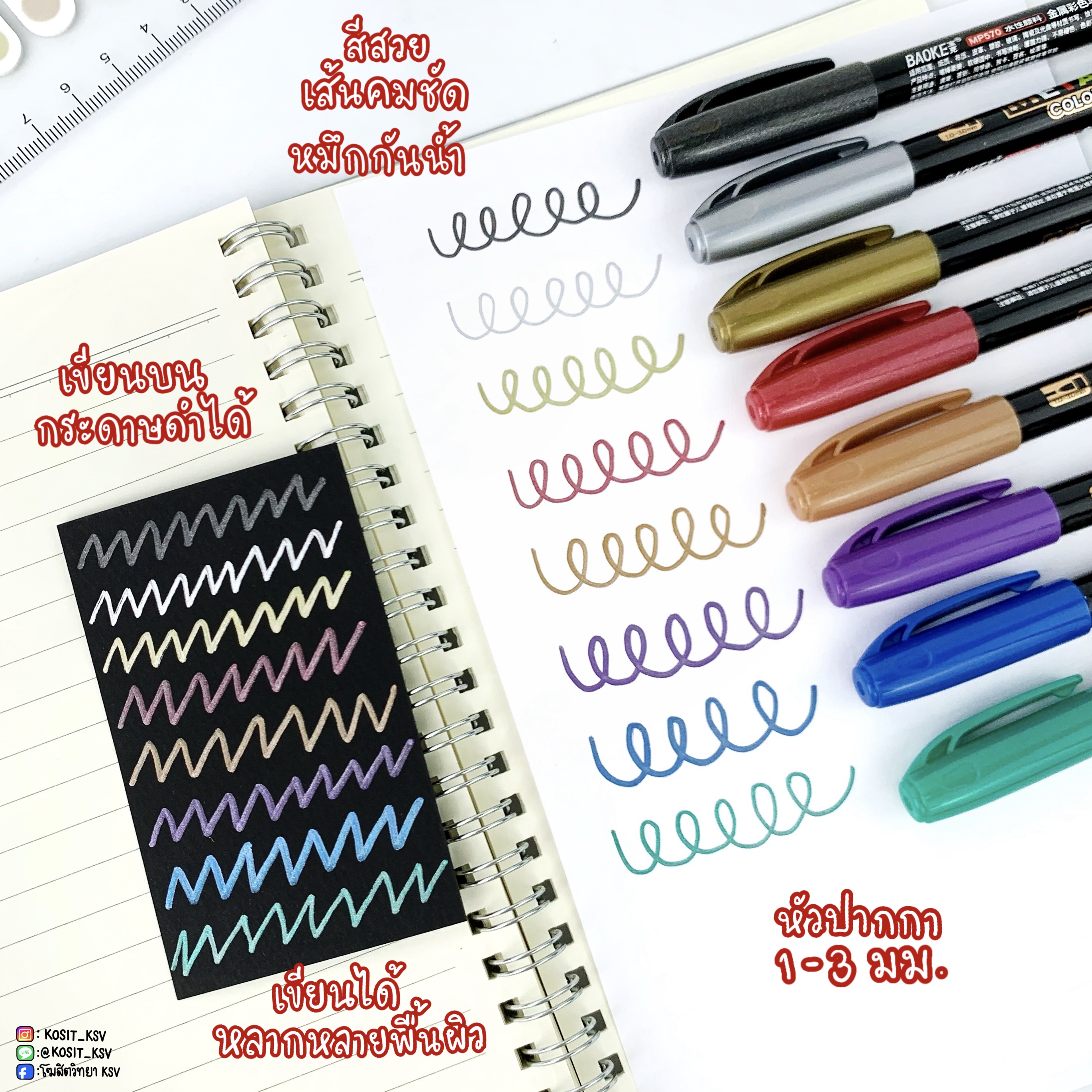 ชุดปากกามาร์กเกอร์ สี Metallic 8 สี รุ่น MP570
