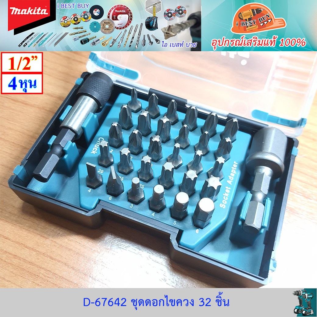 Makita D-67642 ดอกไขควง 32 ชิ้น พร้อมอแดปเตอร์บล็อก 1/2 หุน.