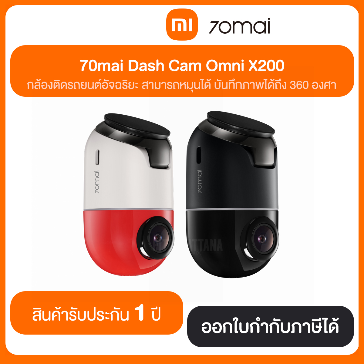 70mai Dash Cam Omni X200 กล้องติดรถยนต์อัจฉริยะ สามารถหมุนได้ บันทึกได้ถึง 360 องศา รับประกัน 1 ปี