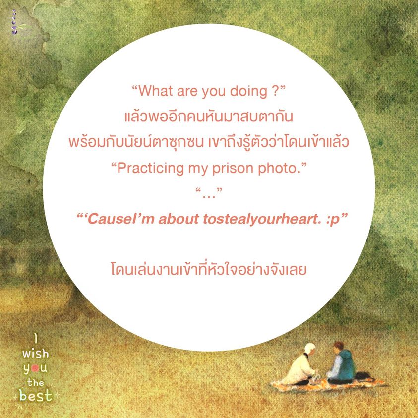 I wish you the best : peachhplease - หวานละมุน อุ่นละไม ผู้เขียน แล้วแต่ดาว