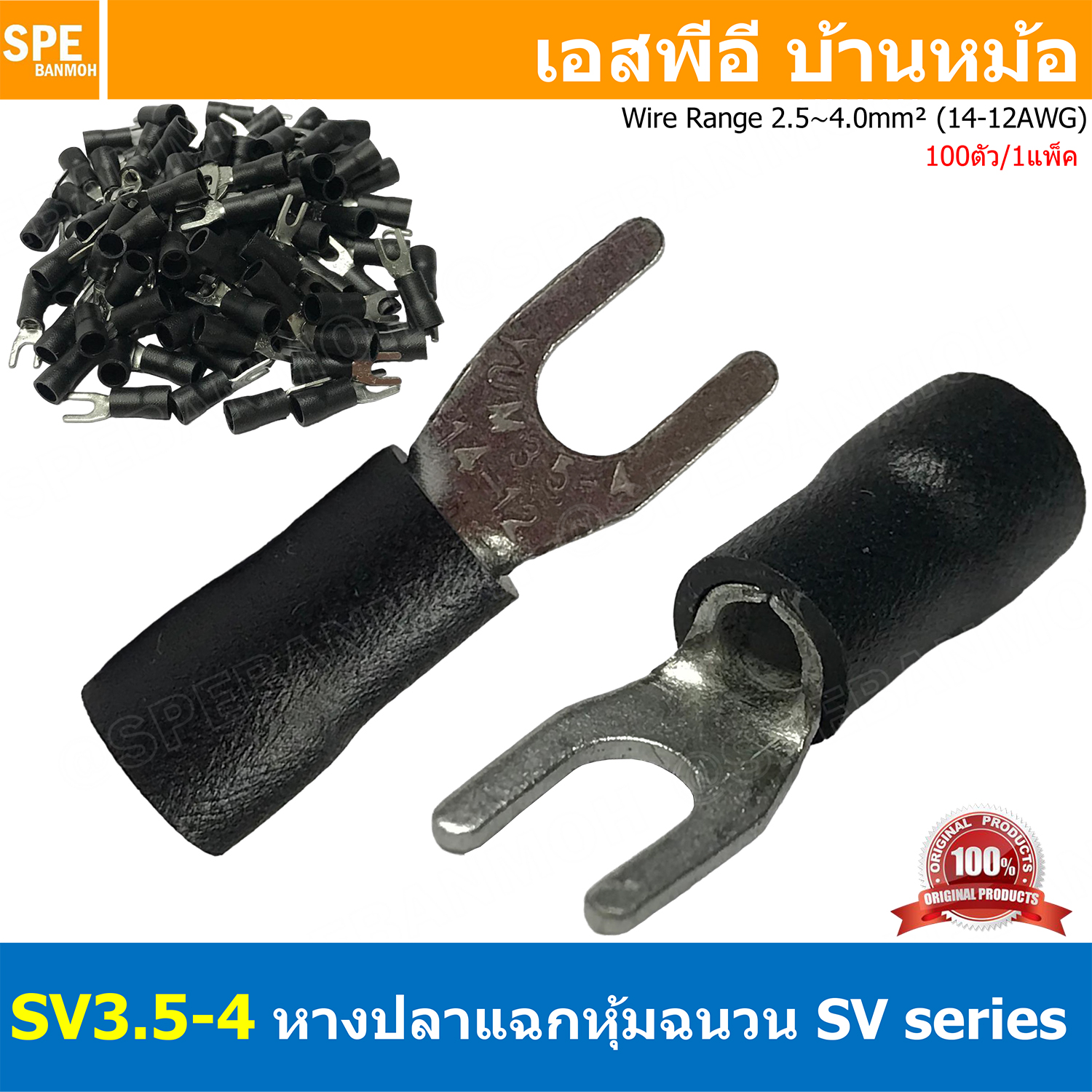 [ 100 ตัว/ถุง ] SV3.5-4 สีดำ Black หางปลาแฉก หางปลาหุ้มฉนวน Crimping Terminal เทอร์มินอล หางปลาย้ำสายไฟ หางปลาวาย หางปลาแฉกหุ้ม หางปลาแฉก Terminal Crimping หางปลา แฉกหุ้ม หางปลาต่อสาย ขั้วต่อสายไฟ หางปลาก้ามปู หางปลา