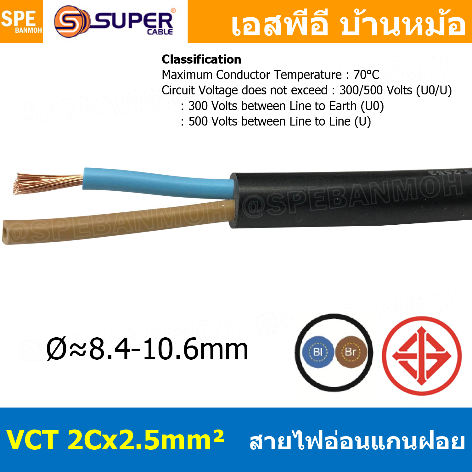 [ 1 เมตร ] VCT-2x2.5 สาย VCT 2C X 2.5 sq.mm สายอ่อน 2 คอร์ Size 2.5 sq.mm VCT AC Power Cable สายไฟ AC สายปลั๊ก IEC53 สายมาตรฐาน มอก. TIS 11-2553 2x2.5 สายไฟเอซี สายไฟบ้าน VCT Cable Flexible Cable สายไฟ ฉนวนPVC สายไฟอ่อน
