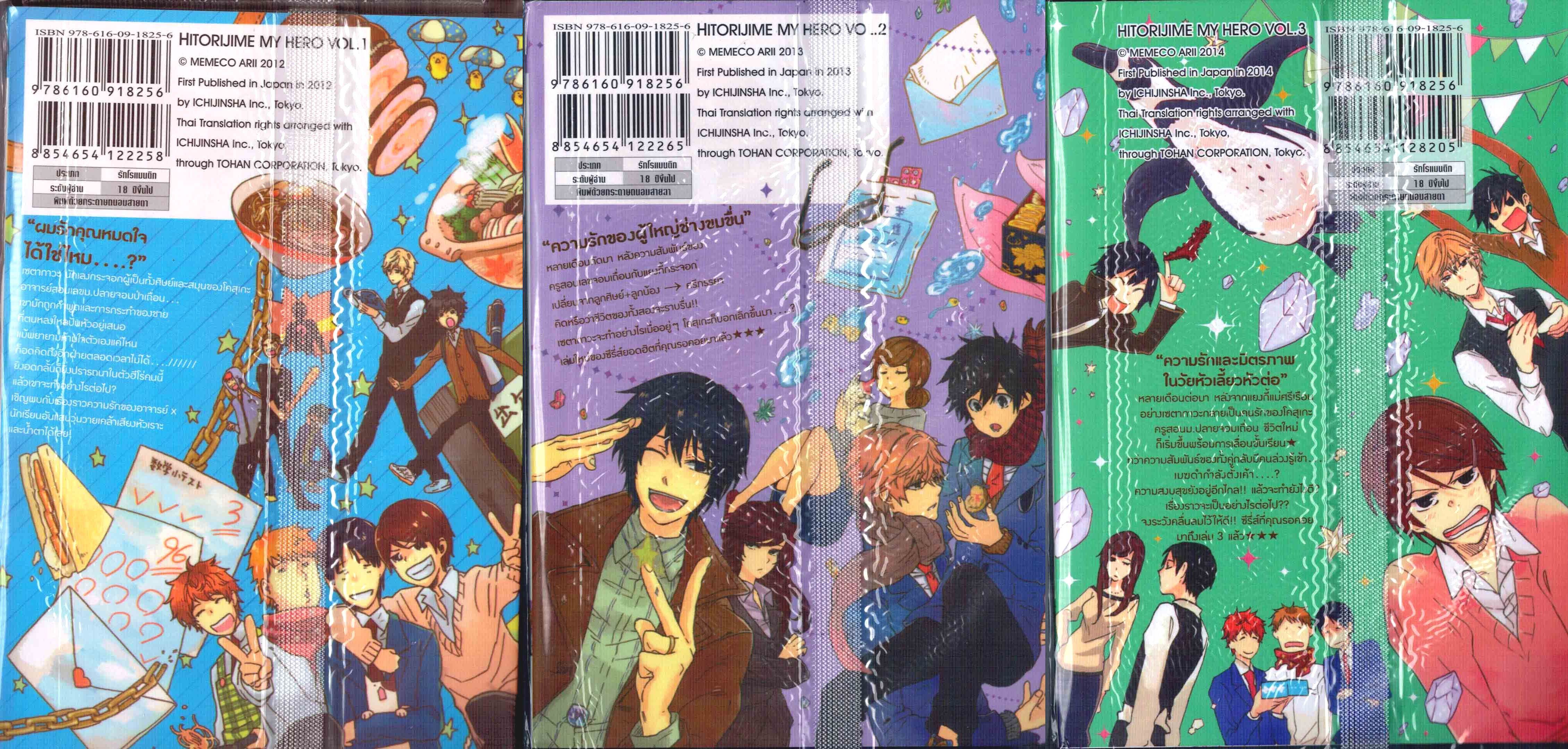 แยกเล่ม : รักหมดใจ My Hero เล่ม 1- 9 (ล่าสุด) : MEMECO ARII