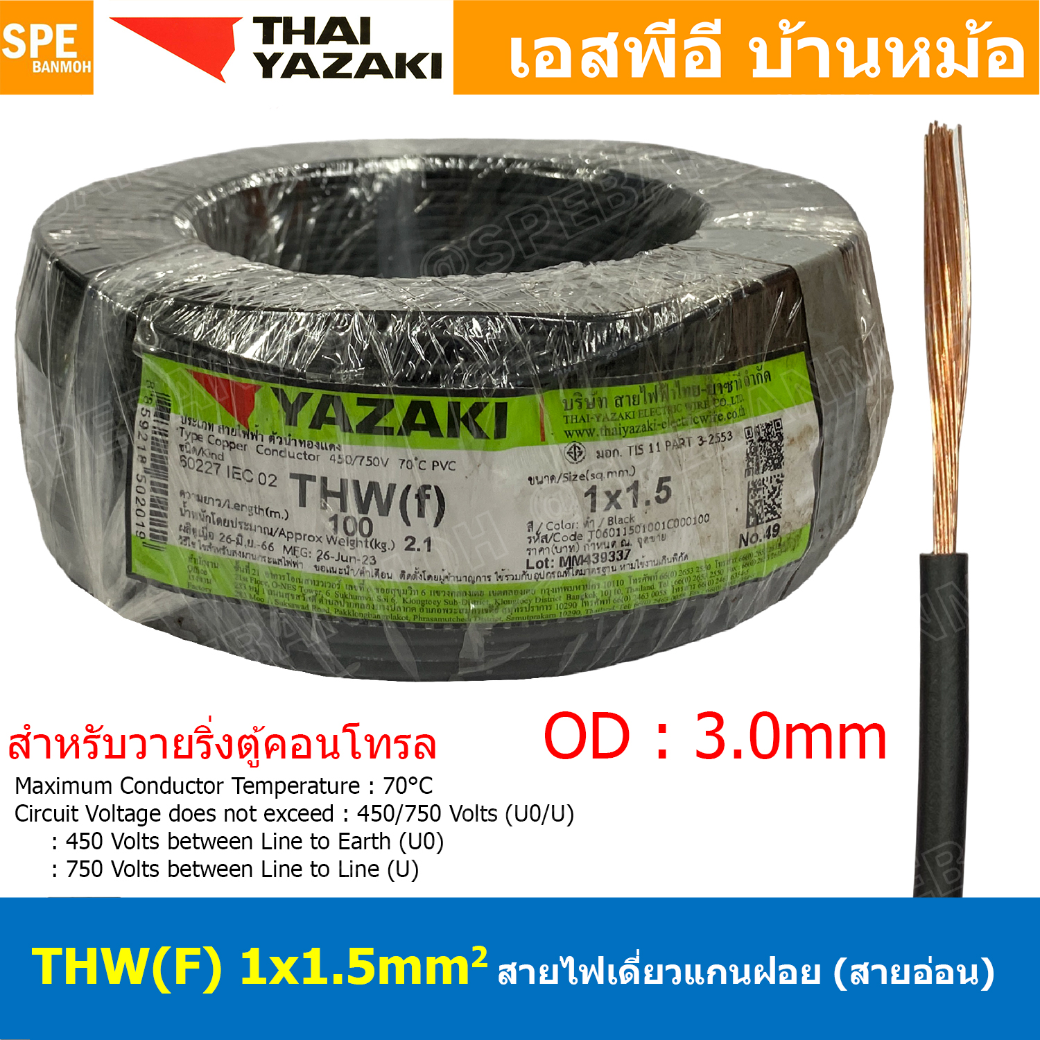 [ 100 เมตร ] THW (F) 1x1.5 sq.mm สีดำ Black สายไฟอ่อน ไทยยาซากิ วายริ่งตู้คอนโทรล Thai Yazaki สายไฟอ่อน สายไฟอ่อนแกนฝอย สายอ่อน IEC06 300/500V VSF Flexible Cable VSF มาตรฐาน มอก TIS 11 สายอ่อน Flexible Cable สายคอนโทรล THWF ยาซากิ VSF