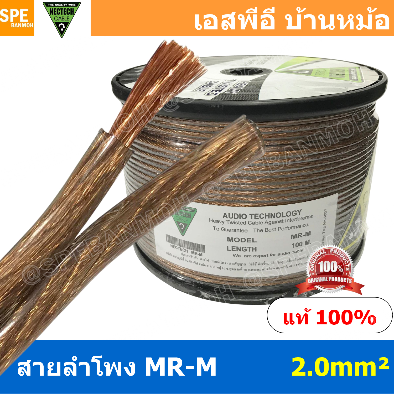 [ 1 เมตร ] MR-M ขนาด 2.0 mm² สายลำโพง NECTECH Speaker Cable สายลำโพงทองแดงแท้ สายต่อลำโพง ต่อสเปคคอน ทองแดงแท้ เนื้อดี สายซับวูฟเฟอร์ สายลำโพง สาย Subwoofer Speaker Audio Cable Audio Speaker สายลำโพงซํบเบส สายสัญญาณ