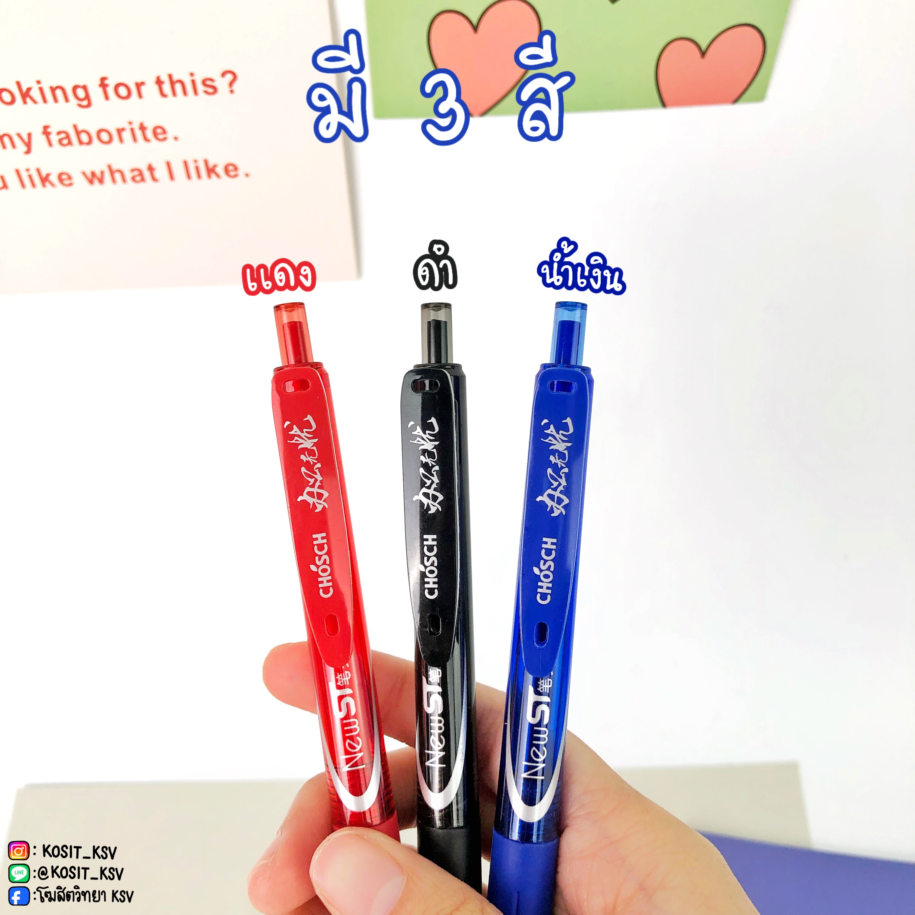 ปากกาเจล CHOSCH รุ่น CS-G221 หัว 0.5 มม. คาสสินี่ KASSINI