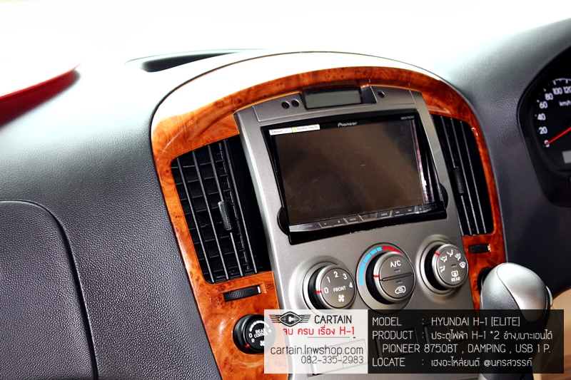 HYUNDAI H-1 ELITE [ประตูไฟฟ้า 2 ข้าง + pioneer 8750bt + damping + usb 1 P + เบาะหลังเอนได้แถว 3] {ก-1699}