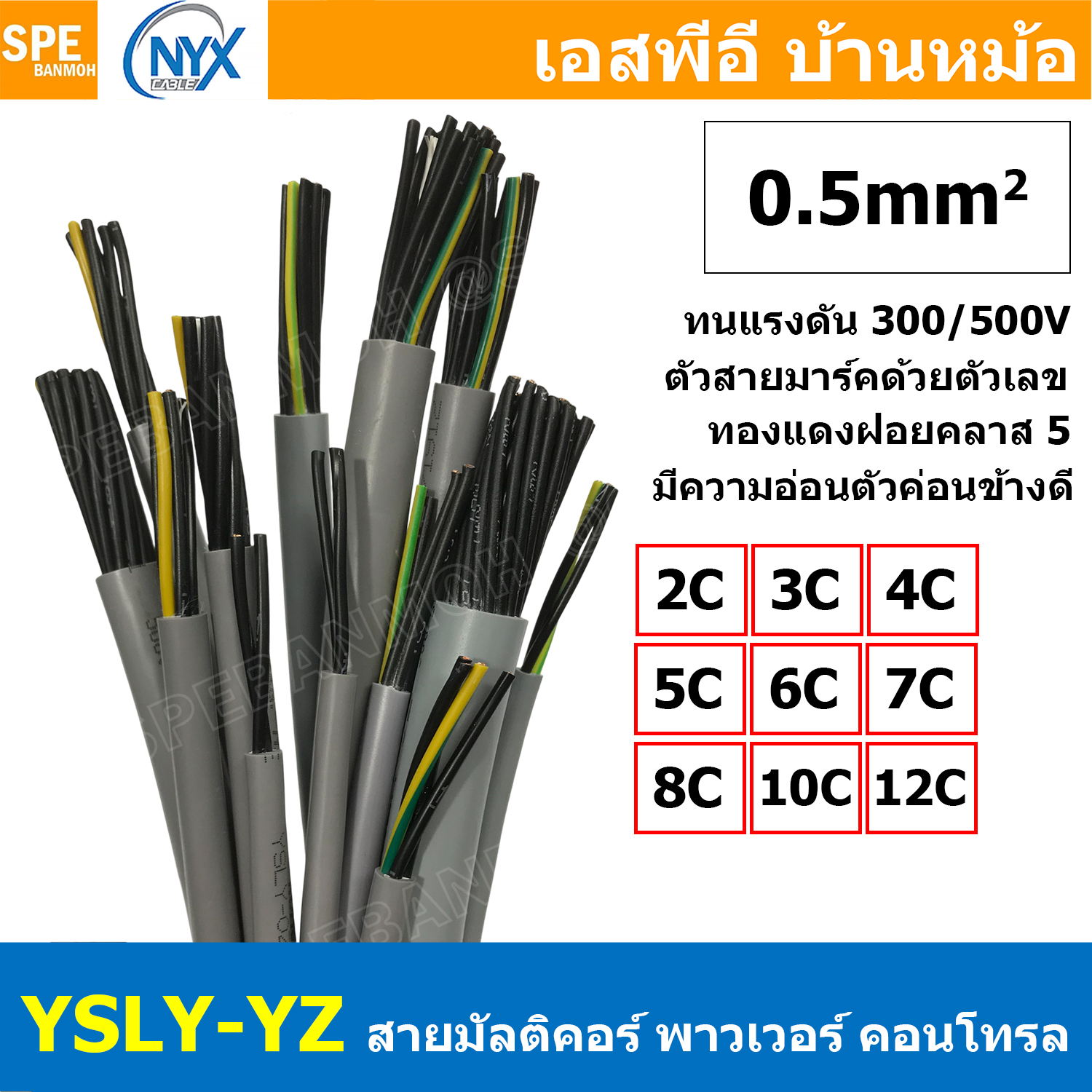[ 2 เมตร ] YSLY-JZ YSLY-OZ 0.5 sq.mm Multicore flexible cable สายคอนโทล สายไฟโรงงาน สายคอนโทรล JZ 0.5มิล 0.5mm2 JZ-500, OLFLEX CLASSIC 110, FLEX-JZ Power Control Cable ทองแดงแท้ สายเต็ม NYX Cable IEC 60228 VDE 0295