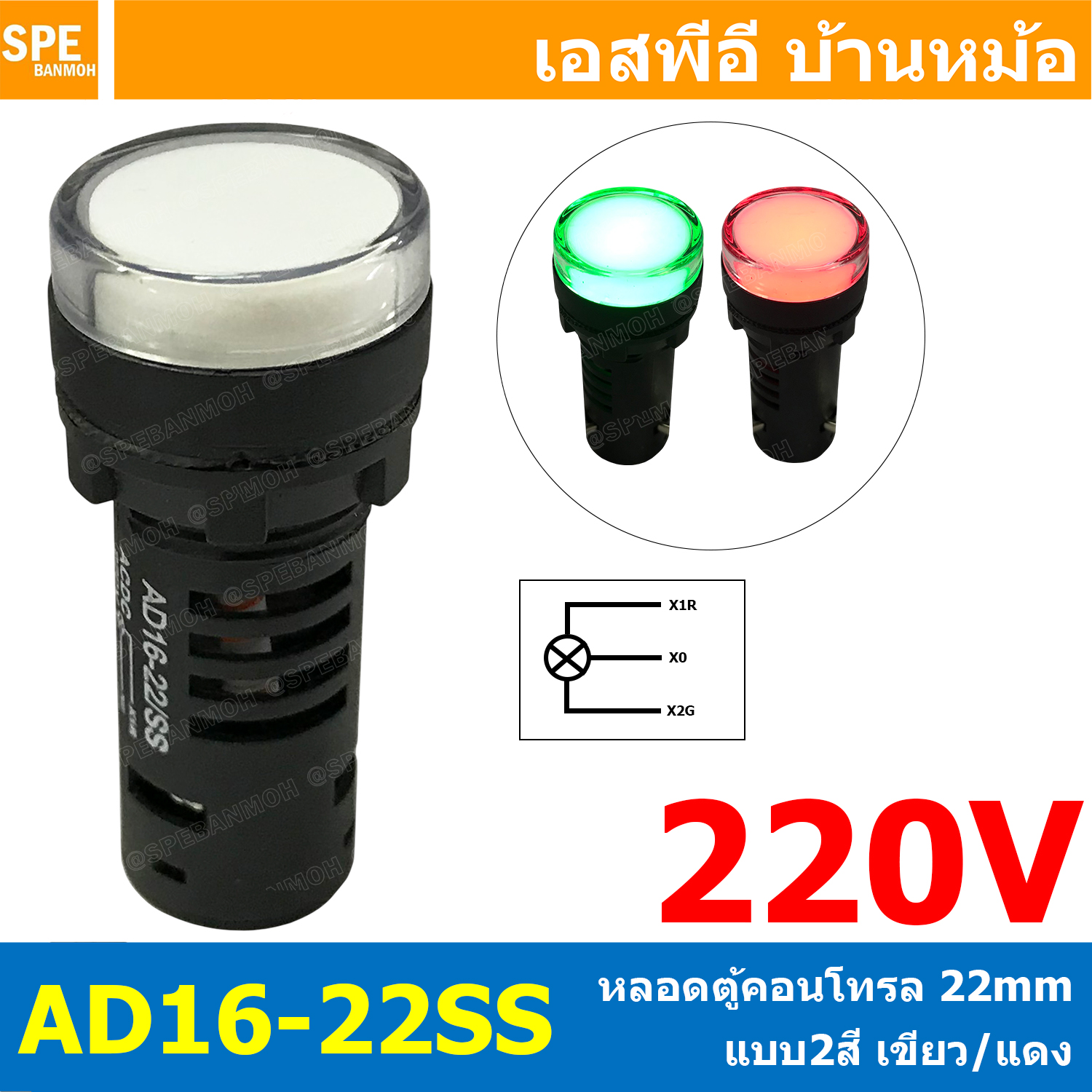 [ 1 ชิ้น ] AD16-22SS 220VAC หลอดตู้คอนโทรล 22mm 2 Color indicator lamp หลอดติดตู้ 22 มิล Pilot Indicator Lamp หลอดแอลอีดี หลอดไฟแสดงสถานะ หลอดคอนโทรล Ø22 Control Units ไพล็อตแลมป์ หลอดไฟ 220V