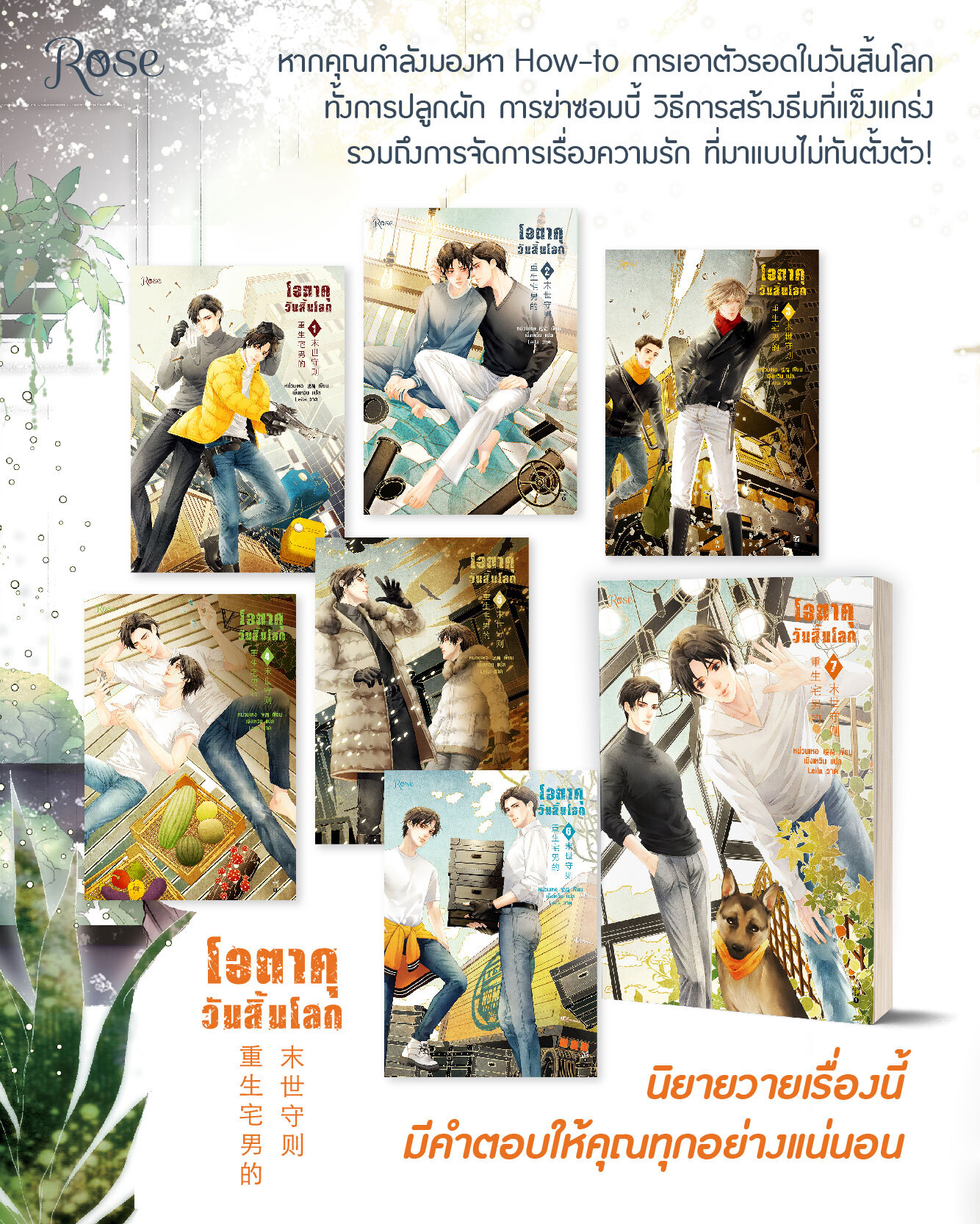 (แยกเล่ม) โอตาคุวันสิ้นโลก เล่ม 1- 7 (จบ) / Box - หนังสือ
