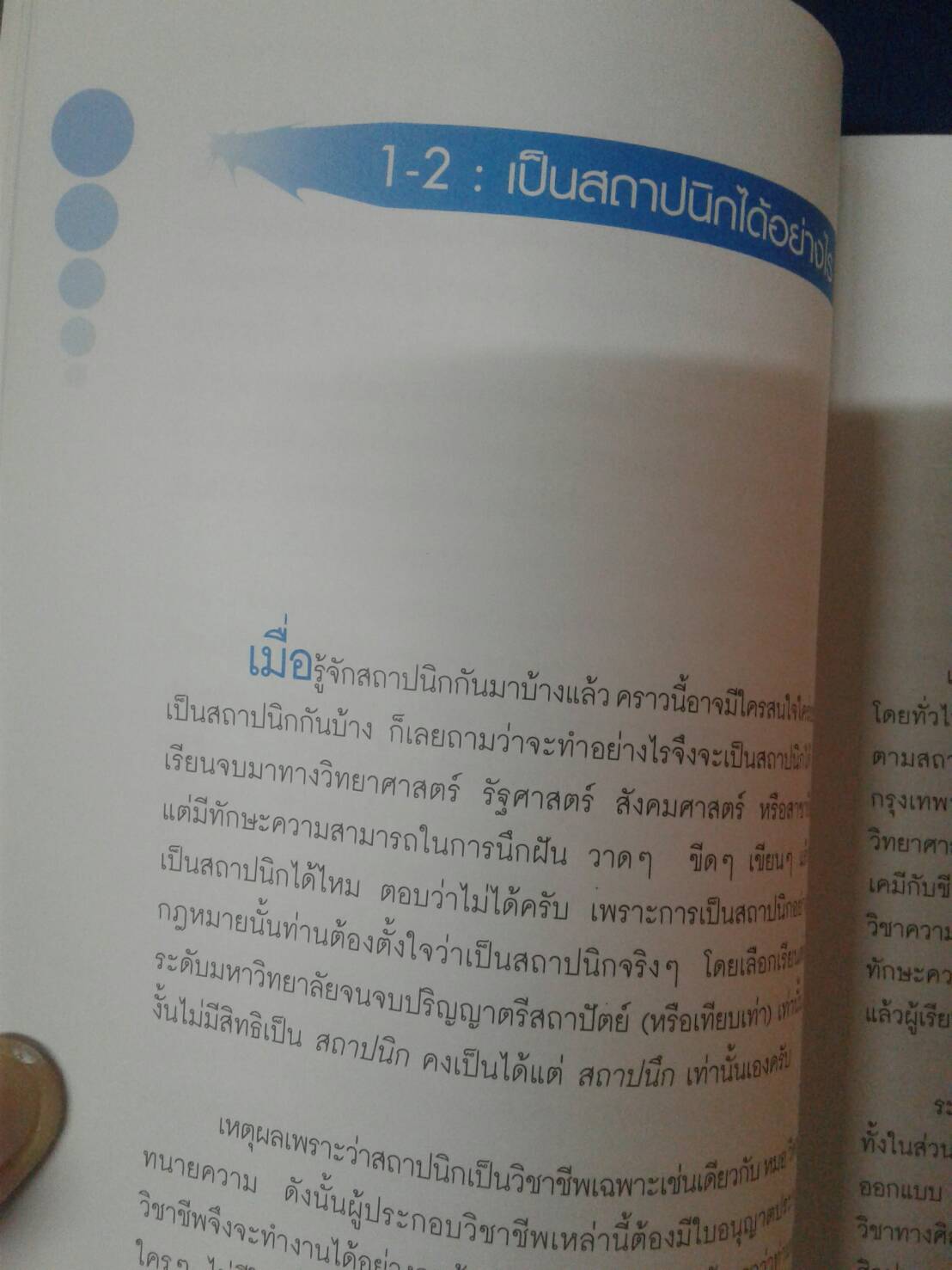 รู้จัก...สถาปนิก We...Ar(e)chitect