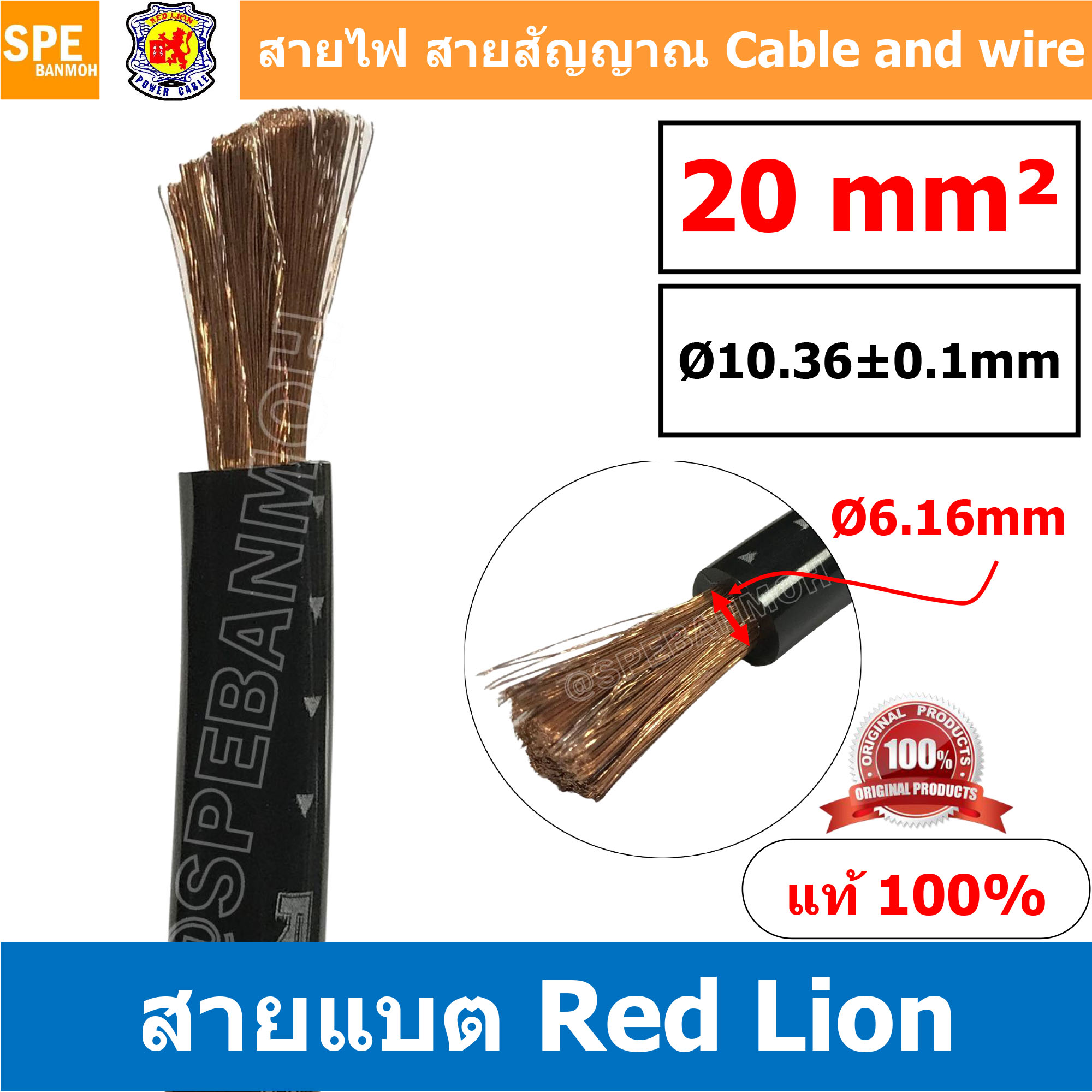 RL-BAT20 สายพาวเวอร์แบตเตอรี่ RED LION เบอร์ 20 ดำ black สายแบตเตอรี่ RED LION ทองแดงแท้ สายพาวเวอร์แบตเตอรี่ RED LION สายแบต Red Lion RedLion Battery Cable สายแบต คูณภาพสูง เครื่องเสียงรถยนต์ สายไฟ ทองแดงแท้ 100% Red Lion Wire and Cable สายแบตทองแดงแท้ R