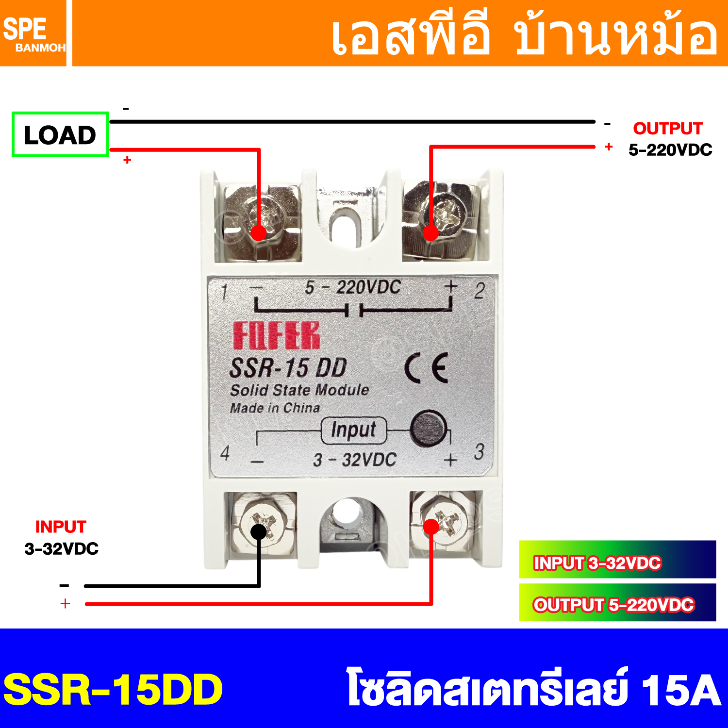 [ 1 ชิ้น ] SSR-15 DD โซลิดสเตตรีเลย์ 15แอมป์ Solid State Relay 15A SSR DC-DC สวิทช์กระแสสูง โมดูลตัดต่อวงจร สวิทช์ตัดไฟด้วยไฟฟ้า รีเลย์ Single Phase Solid State Relay อุปกรณ์ตัดต่อวงจร Control Switches