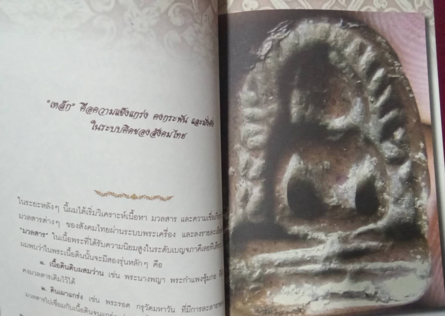 คัมภีร์ดูพระเครื่องเบญจภาคี พระสมเด็จ เล่ม ๑ , ๒, ๓ , ๔ และ ๕ โดย ส.มอดินแดง
