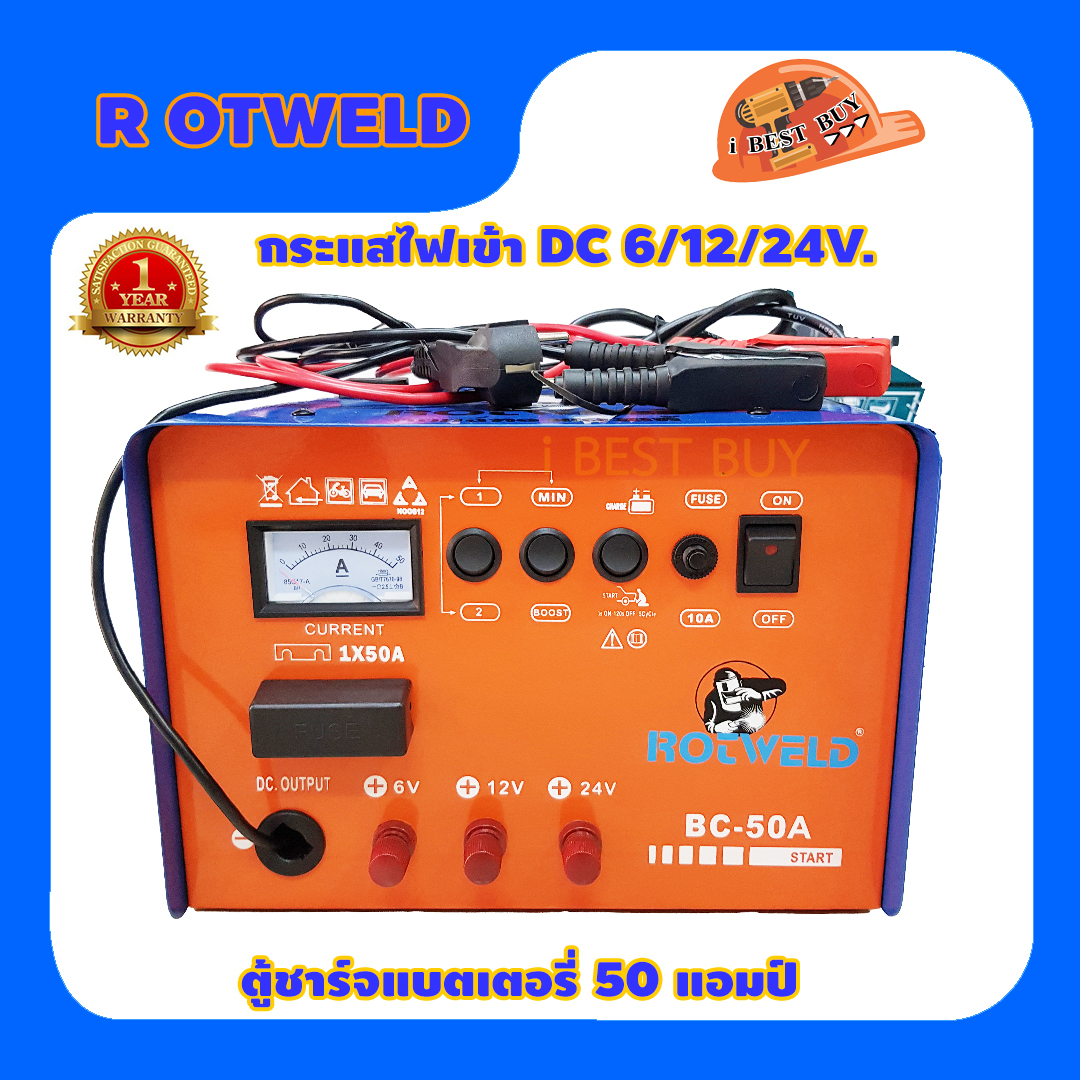 Rotweld BC-50 เครื่องชาร์จแบตเตอรี่ คอยล์ทองแดงแท้ 100%