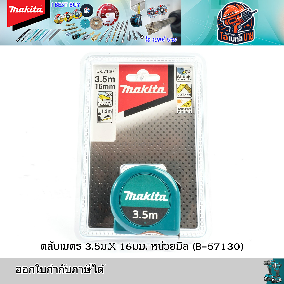 MAKITA B-57130 ตลับเมตร 3.5ม. x 16มิล. หน่วยมิล/นิ้ว