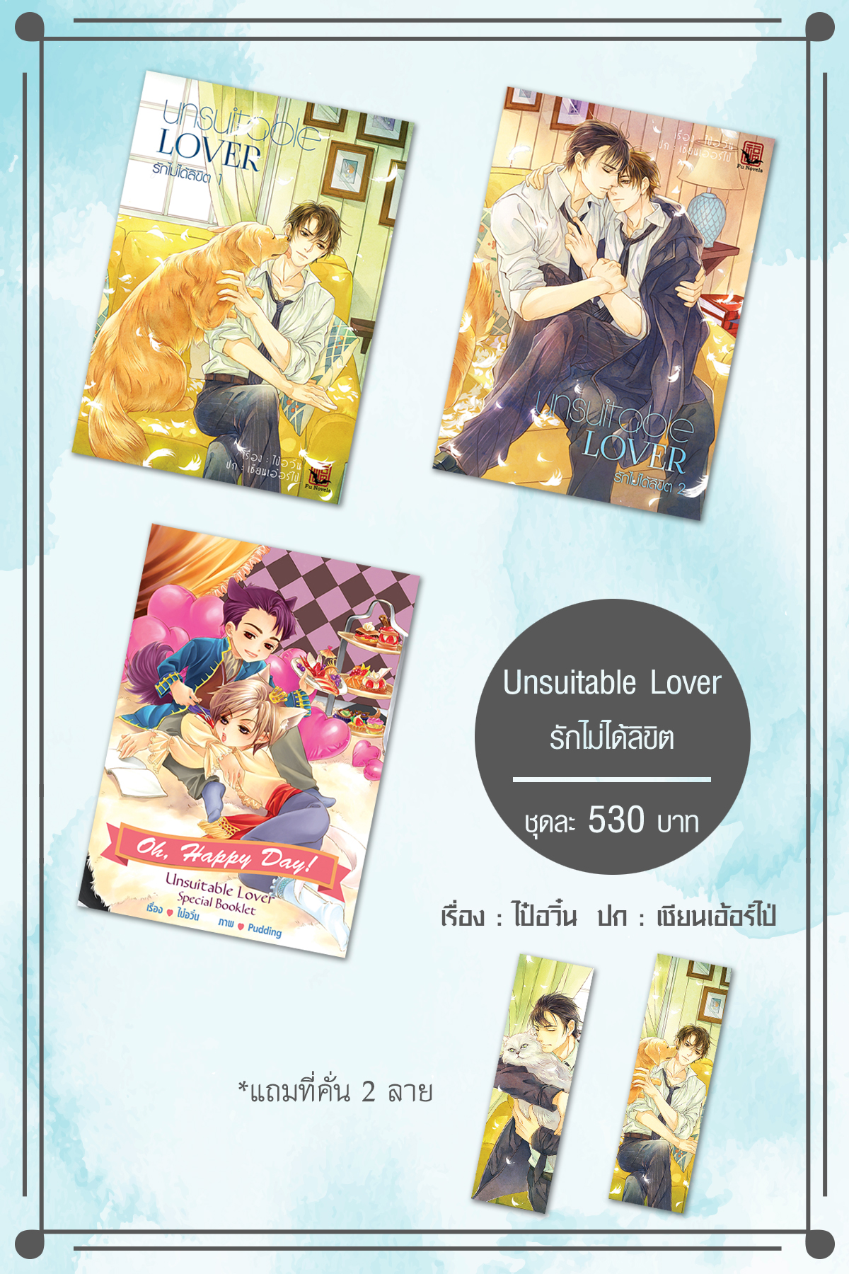 Unsuitable Lover : รักไม่ได้ลิขิต : ไป๋อวิ๋น