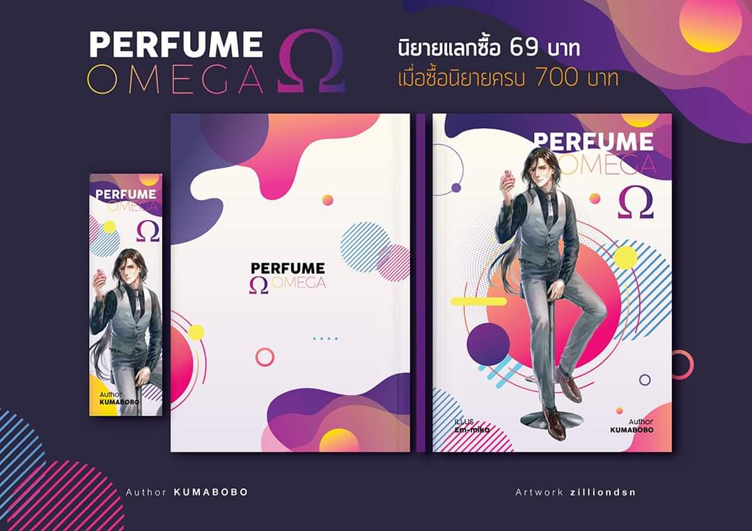 นิยายแลกซื้อ Perfume Omega : Kumabobo เมื่อซื้อชุดนิยาย เกมต้องฆ่า (จัดส่ง ประมาณ 25 ก.ค. 63)