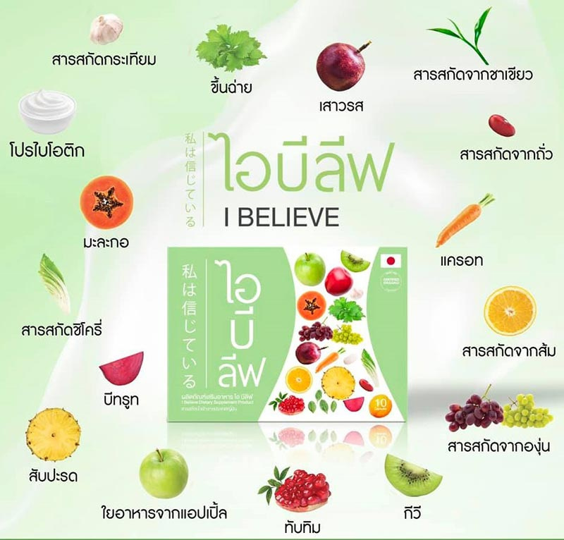 I Believe (ไอ บีลิฟ)